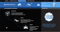Desktop Screenshot of hosting-rate.net